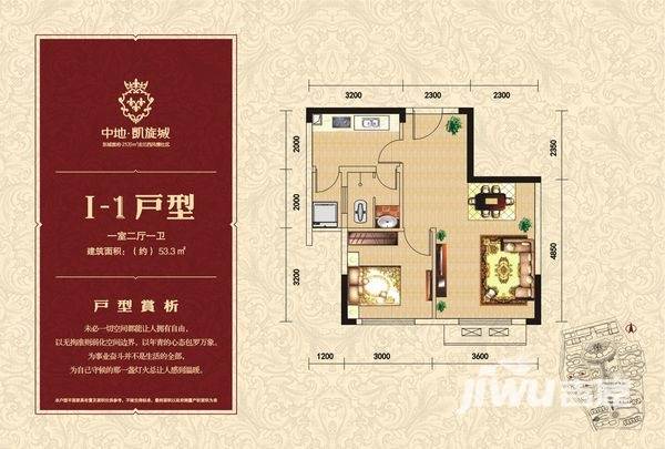 中地凯旋城普通住宅53.3㎡户型图